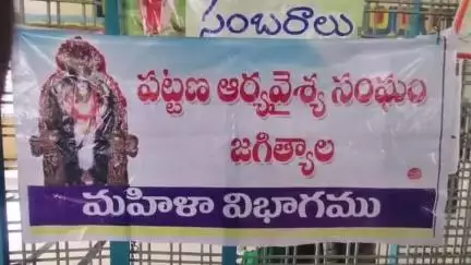 జగిత్యాల: శ్రీ వాసవి మాత దేవాలయంలో ఆర్యవైశ్య మహిళా సంఘం ఆధ్వర్యంలో మెహందీ వేడుకలు