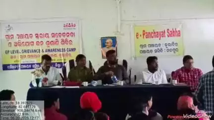 ପଟ୍ଟାଙ୍ଗୀ: କୁଲାବିର ଠାରେ ଗ୍ରାମପଞ୍ଚାୟତ ସ୍ତରୀୟ ସଚେତନ ଓ ଅଭିଯୋଗ ଶୁଣାଣି ଶିବିର ଅନୁଷ୍ଠିତ