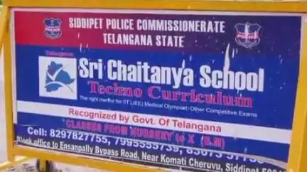 సిద్దిపేట అర్బన్: సీబీఎస్ఈ సిలబస్ అని చెప్పి మోసం చేశారని సిద్దిపేట పట్టణంలోని శ్రీ చైతన్య పాఠశాల ఎదుట ఆందోళన నిర్వహించిన తల్లిదండ్రులు