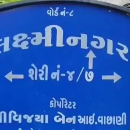 રાજકોટ: લક્ષ્મીનગરમાં થયેલ નબળી કામગીરી અંગે મેયર શ્રી નયનાબેન પેઢડિયાએ મનપા કચેરી ખાતેથી નિવેદન આપ્યું