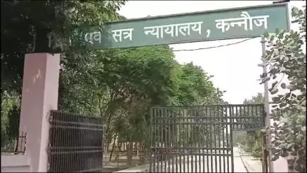 कन्नौज: ठठिया थाना क्षेत्र में हत्या के प्रयास मामले में शामिल 5 दोषियों को सुनाई गई 7 वर्ष की सजा