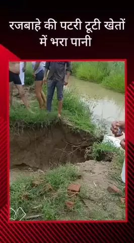 सरधना: बहादुरपुर गांव में रजवाहे की पटरी टूटने से किसानों की हजारों बीघा फसल में भरा पानी