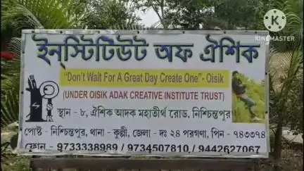 কুলপি: নিশ্চিন্তপুর ইনস্টিটিউশন অফ ঐশিক সংস্থার উদ্যোগে বসে আঁকো প্রতিযোগিতা ও মশারি বিতরণ করা হয়