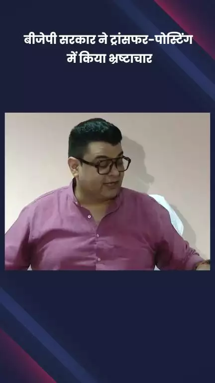 साकेत: आप नेता अंकुश नारंग का आरोप, बीजेपी सरकार ने ट्रांसफर-पोस्टिंग में किया भ्रष्टाचार