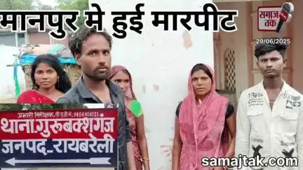 रायबरेली के मानपुर में भिड़े दो पक्ष, बाहरी लोगों की संलिप्तता से पुलिस सतर्क