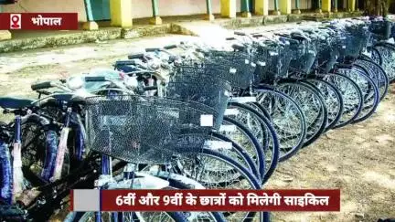 6वीं और 9वीं के छात्रों को मिलेगी साइकिल, स्कूल शिक्षा विभाग ने जारी किए दिशा-निर्देश