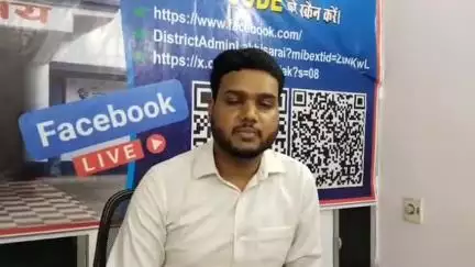 लखीसराय: जिला खेल पदाधिकारी ने फेसबुक लाइव पर खेल मंत्रालय की योजनाओं की जानकारी दी