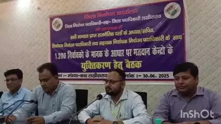लखीसराय: जिला मंत्रणा कक्ष के सभागार में राजनीतिक दलों के साथ मतदान केंद्रों के युक्तिकरण को लेकर बैठक आयोजित