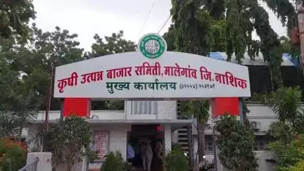 मालेगाव: शिविगाळ ? बेमुदत मालेगाव कृषी उत्पन्न बाजार समिती बंद, व्यापाऱ्यांनी पुकारला बंद. सभापती, व्यापाऱ्यांमध्ये झाला वाद..