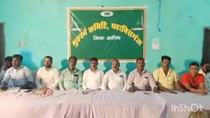 फारबिसगंज: फारबिसगंज में मुहर्रम पर्व को लेकर मुहर्रम कमिटी की बैठक आयोजित