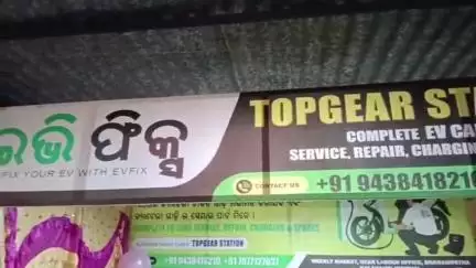 ସଦର: ଭବାନୀପାଟଣା ସହର ଷ୍ଟାଡିୟମ ରୋଡ ,ରେ ଖୋଲିଲା ପ୍ରଥମ କରି ଇଲୋକ୍ଟ୍ରୋନିକ ଭାଇକେଲ ସାର୍ଭିସ ସେଣ୍ଟର।#bhawanipatna