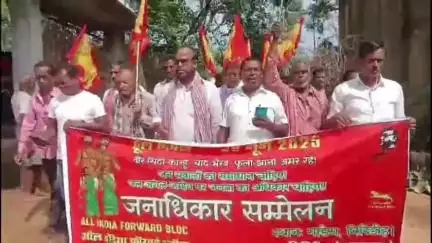 हूल दिवस पर गांडेय में ऑल इंडिया फॉरवर्ड ब्लॉक का 'जनाधिकार सम्मेलन', शहीदों को श्रद्धांजलि