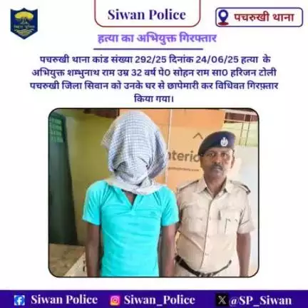 हत्या का अभियुक्त गिरफ़्तार 
.
.

#digsaran 
#HainTaiyaarHum