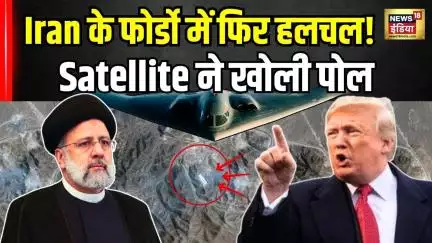 Israel-Iran Conflict: ईरान फिर बना रहा बम?फोर्डो में Secret हलचल |Trump का खुलासा |Khamenei vs Trump