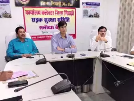 निवाड़ी: निवाड़ी कलेक्टर ने राह वीर योजना और कैशलेस उपचार योजना की जानकारी जन-जन तक पहुंचाने के निर्देश दिए