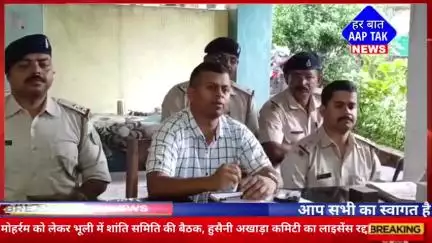 #मोहर्रम को लेकर #भूली में शांति समिति की बैठक, #पांडरपाला हुसैनी #अखाड़ा कमिटी का लाइसेंस रद्द।