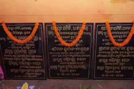 ଭଦ୍ରକ ଗ୍ରାମାଞ୍ଚଳ: ଧାମନଗର ନିର୍ବାଚନମଣ୍ଡଳୀ ଅଧିନସ୍ଥ ବିଭିନ୍ନ ବିଦ୍ୟାଳୟ ଓ ପ୍ରକଳ୍ପ ର ଶୁଭ ଭିତ୍ତି ପ୍ରସ୍ତର ସ୍ଥାପନ କଲେ ମନ୍ତ୍ରୀ ସୂର୍ଯ୍ୟବଂଶୀ ସୁରଜ