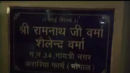 हुज़ूर: भोपाल: बजरिया थाना क्षेत्र में प्रेमी के घर मिली युवती की तीन दिन पुरानी लाश, बोरी में रखा था शव