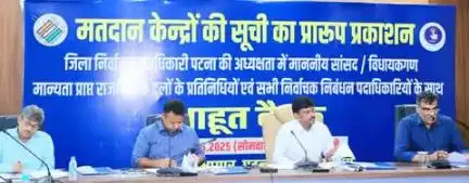 जिला निर्वाचन पदाधिकारी-सह-जिलाधिकारी, पटना की अध्यक्षता में मतदान केन्द्रों के युक्तिकरण के तहत मतदान केन्द्रों के भौतिक सत्यापन/युक्तिकरण के पश्चात मतदान केन्द्रों के प्रारूप सूची प्रकाशन के निमित माननीय विधायकों आदि के साथ बैठक की गई।