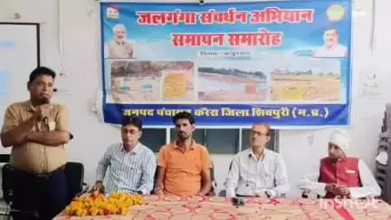 करेरा: जनपद पंचायत करैरा में जल गंगा संवर्धन अभियान के समापन समारोह का आयोजन किया गया