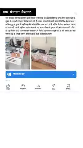 ग्राम पंचायत केल्जर शिविर के यह हाल है तहसील बस्सी ऐसा हाल होगा तो कौन ही लोग शिविर के अंदर जाएंगे