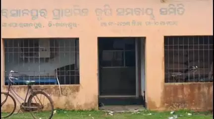 ବାଲେଶ୍ବର ମ୍ୟୁନିସିପାଲଟି: ରସାଳପୁର ସେବା ସମବାୟ ସମିତି ରେ ଆଇନ ଉଲ୍ଲଂଘନ ନେଇ ଅଭିଯୋଗ 
#Jansamasya