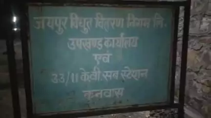 सांगोद: सांगोद क्षेत्र में बिजली की समस्या से होने वाली परेशानी से मिलेगी राहत, ऊर्जा मंत्री ने तुरंत निस्तारण के दिए निर्देश