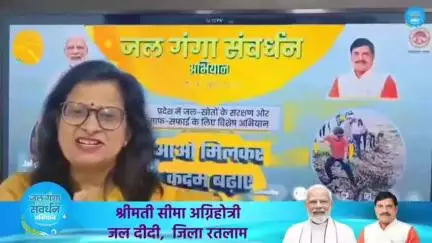 रतलाम: जल गंगा संवर्धन अभियान: एमपी में सीमा अग्निहोत्री ने जल दीदी बनकर किया जागरूक, प्रधानमंत्री व मुख्यमंत्री का जताया आभार
