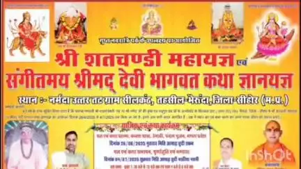 नसरुल्लागंज: सीलकंठ नर्मदा तट पर शतचंडी महायज्ञ जारी, 4 जुलाई को होगा समापन