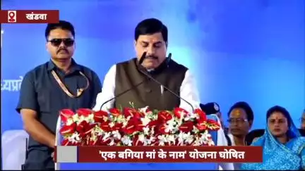 सीएम ने 'एक बगिया मां के नाम' योजना घोषित की, एक एकड़ बगीचा लगाने पर किसानों को ₹3 लाख की मदद