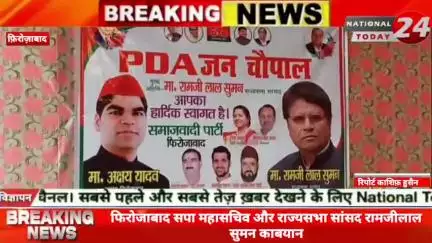 सपा महासचिव और राज्यसभा सांसद रामजीलाल सुमन काबयान, इटावा की घटना पर बोले रामजीलाल सुमन यह दो समाज और जातियों का टकराव न