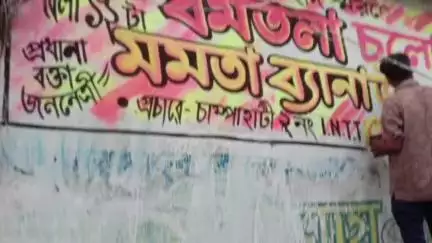 বারুইপুর: একুশে জুলাই এর সমর্থনে দেয়াল লিখন চাম্পাহাটি এলাকার