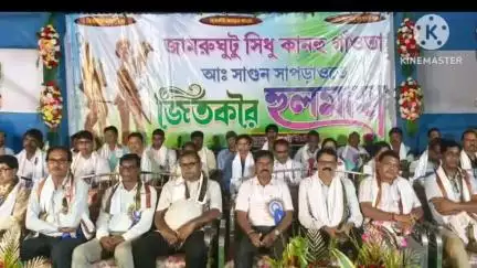 নয়াগ্রাম: জামরুঘুটু সিধু কানহু গাঁওতা ক্লাবের উদ্যোগে জামরুঘুটুতে আয়োজিত হল হুল দিবস, উপস্থিত বিধায়ক