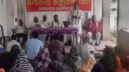 ପୋଲସରା: ରତନୀ ଠାକୁରାଣୀ ମନ୍ଦିର ପରିସରରେ ଭାରତୀୟ କମ୍ୟୁନିଷ୍ଟ ପାର୍ଟି ପକ୍ଷରୁ ଆଞ୍ଚଳିକ ସମ୍ମିଳନୀ ଅନୁଷ୍ଠିତ