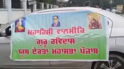 ਰੂਪਨਗਰ: ਜਾਤੀਸੂਚਕ ਸ਼ਬਦ ਬੋਲਣ ਦੇ ਮਾਮਲੇ 'ਚ ਮਹਾਰਿਸ਼ੀ ਵਾਲਮੀਕਿ ਗੁਰੂ ਰਵਿਦਾਸ ਮਹਾਂ ਸਭਾ ਨੇ ਨੰਗਲ 'ਚ ਚੱਕਾ ਜਾਮ ਕਰਕੇ ਪੁਲਿਸ ਖਿਲਾਫ ਕੀਤਾ ਪ੍ਰਦਰਸਨ