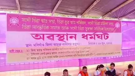 মৰিগাঁও: পাঁচটাকৈ তিৱা জাতীয় সংগঠনৰ যৌথ উদ্যোগত ভিন্ন দাবীত মৰিগাঁও জিলা আয়ুক্ত কাৰ্যালয়ৰ সন্মুখত ২ ঘণ্টীয়া অৱস্থান ধৰ্মঘট