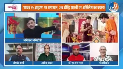 सैफई महोत्सव पर करोड़ों उड़ाने वाले, विदेशों में पढ़े, अरबों की सम्पत्ति वाले #AkhileshYadav ये बताएं — इतना पैसा कहाँ से आ रहा है? कौनसा उद्योग चलाते हैं?

खुद की ज़िंदगी में पारदर्शिता नहीं, और #BhagwanBhakt #DhirendraShastri जी पर आरोप