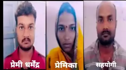 जबलपुर: पत्नी ने प्रेमी संग मिलकर रची पति की हत्या की साजिश, तीनों को मिली उम्रकैद की सजा