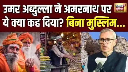 Amarnath Yatra 2025: CM Omar Abdullah का बड़ा बयान | 2 जुलाई से यात्रा शुरू | N18G