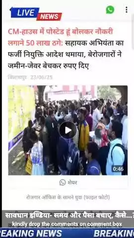 सावधान इण्डिया- सरकारी नौकरियों के नाम पर ठगी। Froud in Govt. job opportunities #news #sawdhanindia