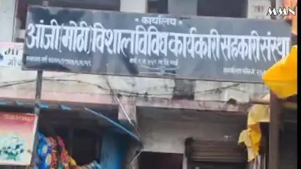 वर्धा: आंजी विशाल विविध कार्यकारी सेवा सहकारी संस्थेचे संचालक मंडळ बरखास्त:अनियमितता भोवली, प्रशासक म्हणून कदम यांची नियुक्ती