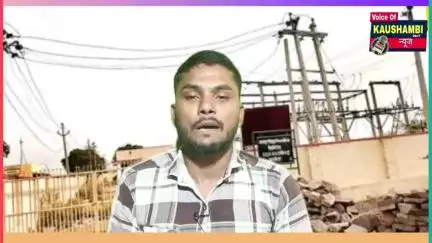 कितनी जरूरी है बिजली, फिरभी 13 दिनों से लोग परेशान #kaushambinews