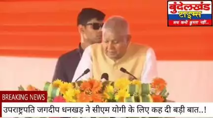उपराष्ट्रपति जगदीप धनखड़ ने सीएम योगी को लेकर की ये भविष्यवाणी..?