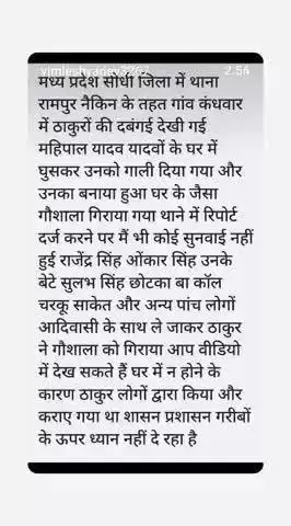 Sidhi jila Madhya Pradesh