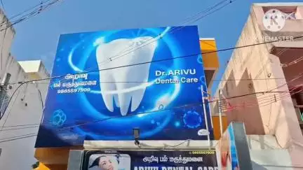 வாணியம்பாடி: நியுடவுன் பகுதியில் உள்ள அறிவு பல் மருத்துவமனைக்கு பூட்டு போட்டு நடவடிக்கை மேற்கொண்ட அதிகாரிகள்