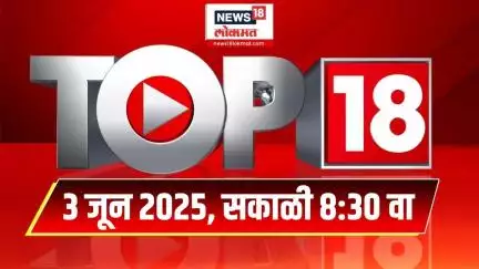 Top 18 Batmya | दिवसभरातील महत्त्वाच्या 18 बातम्या | Vaishnavi Hagwane | Marathi News | Ajit Pawar