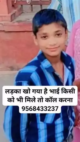 लड़का खो गया है भाई किसी को भी मिले तो कॉल करना date 31/05/2025
