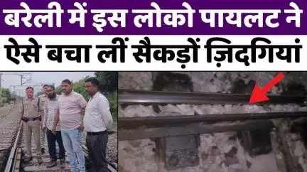 #Bareilly में टला बहुत बड़ा ट्रेन हादसा | #Conspiracy to #OverturnTrain | #Railway | #UPNews
