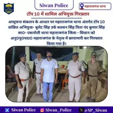 टॉप 10 में शामिल अभियुक्त गिरफ्तार