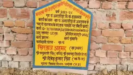 चकिया: अमरसीपुर ग्रामीण ने ग्राम प्रधान पर मनरेगा का बोर्ड लगाकर जमीन पर अतिक्रमण करने का आरोप लगाया